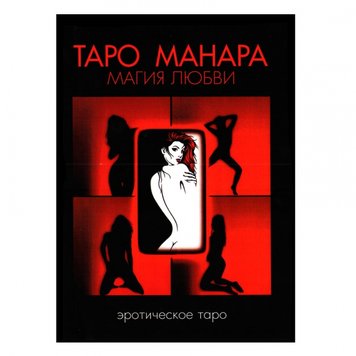 Книга - Манара, магія кохання (Дмитро Невський) book-taro-30 фото