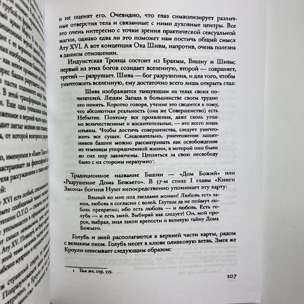 Книга Тота Алистера Кроули (Лон Дюккет) BTR-B-383 BTR-B-383 фото