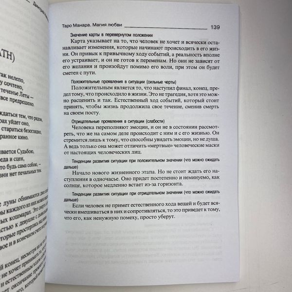 Книга Манара, магия любви (Дмитрий Невский) TR-B-212 BTR-B-212 фото