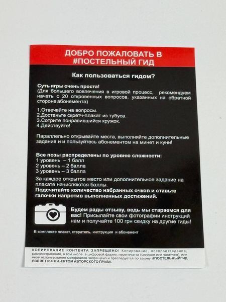 Постельный гид путеводитель для двоих взрослых GK-20 GK-20 фото