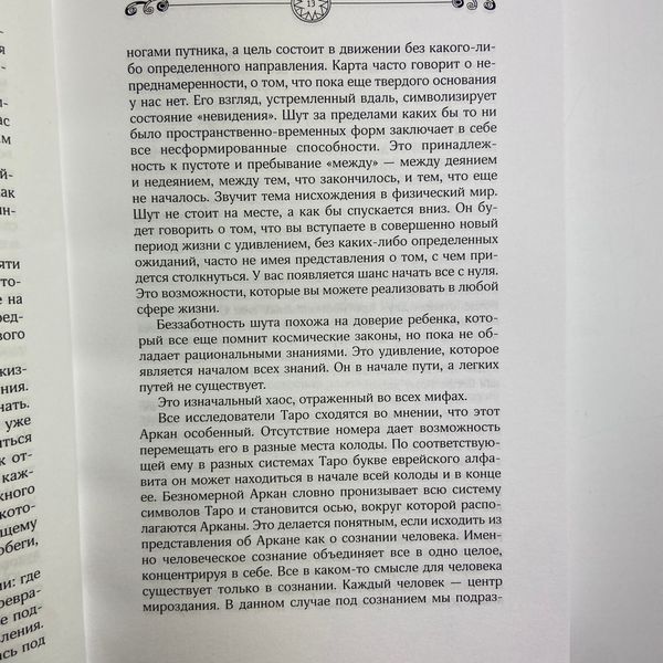 Книга Енциклопедія Таро Уейта. Детальний опис кожної карти (Руслана Метлицька) TR-B-728 BTR-B-728 фото