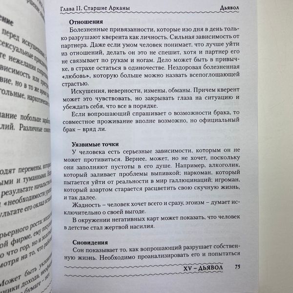 Комплект таро Ніколетта Чекколі, книга + карти TR-B-258 BTR-B-258 фото