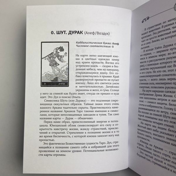 Книга Енциклопедія Таро Уейта. Детальний опис кожної карти (Руслана Метлицька) TR-B-728 BTR-B-728 фото