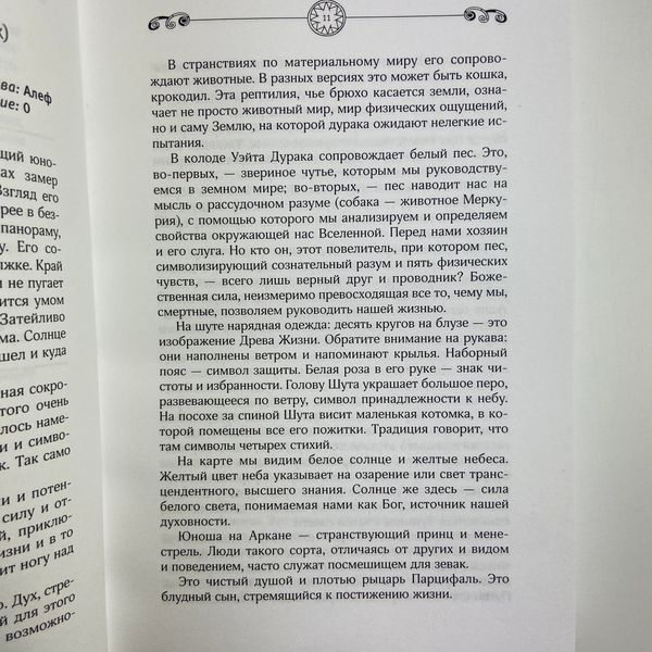 Книга Енциклопедія Таро Уейта. Детальний опис кожної карти (Руслана Метлицька) TR-B-728 BTR-B-728 фото