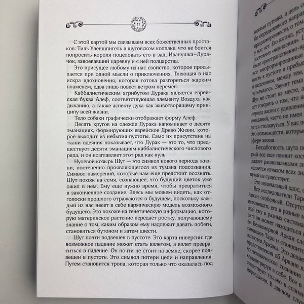 Книга Енциклопедія Таро Уейта. Детальний опис кожної карти (Руслана Метлицька) TR-B-728 BTR-B-728 фото