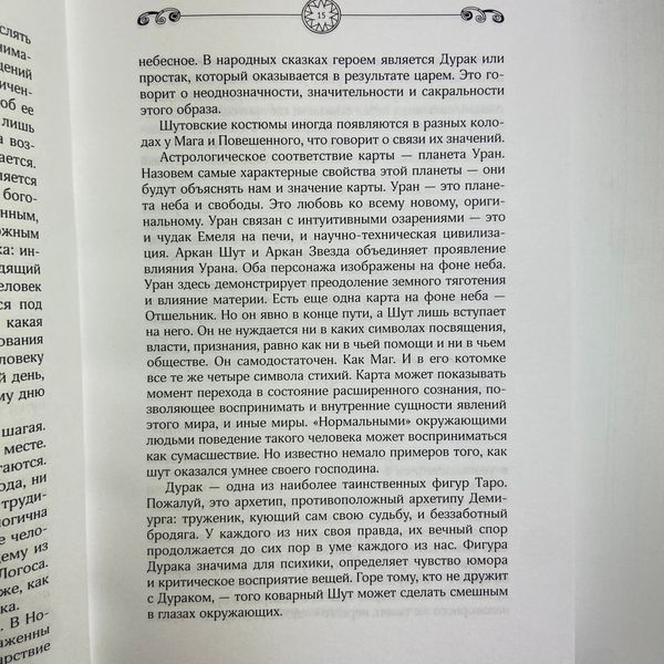 Книга Енциклопедія Таро Уейта. Детальний опис кожної карти (Руслана Метлицька) TR-B-728 BTR-B-728 фото