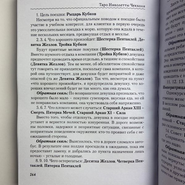 Комплект таро Ніколетта Чекколі, книга + карти TR-B-258 BTR-B-258 фото