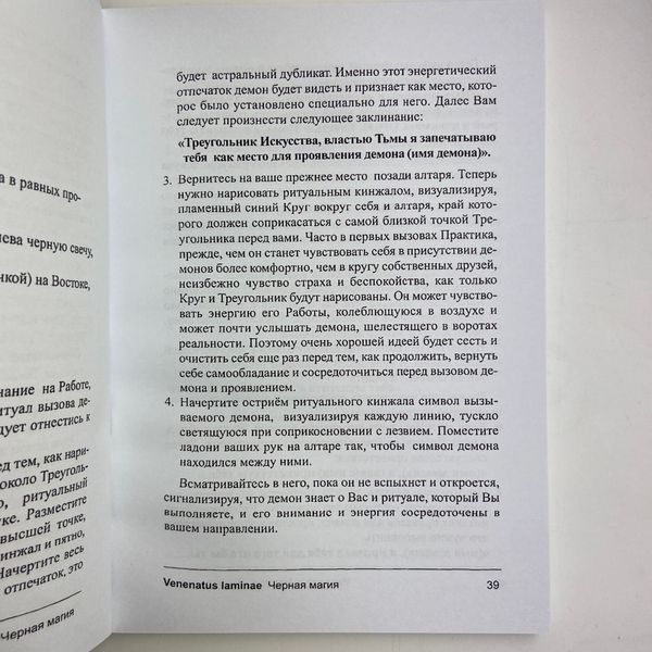 Книга Lamagienoire. Чорна Магія. Практикум (Ільченко) BTR-B-783 BTR-B-783 фото