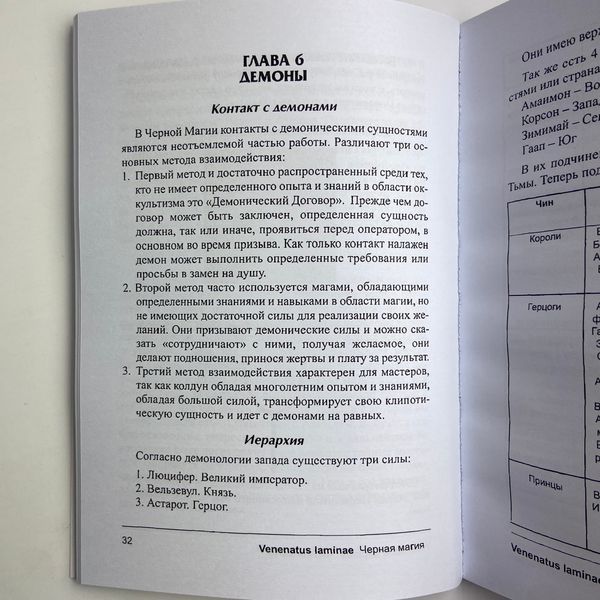 Книга Lamagienoire. Чорна Магія. Практикум (Ільченко) BTR-B-783 BTR-B-783 фото