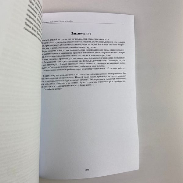 Книга Оракул Затемнення Аміри з нуля до профі, Eclipse Oracle by Amira (Алла Nera) TR-B-408 BTR-B-408 фото