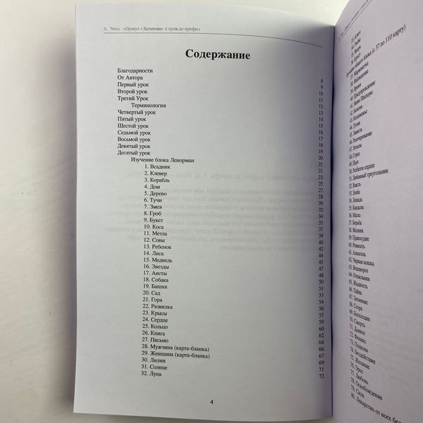Книга Оракул Затемнення Аміри з нуля до профі, Eclipse Oracle by Amira (Алла Nera) TR-B-408 BTR-B-408 фото