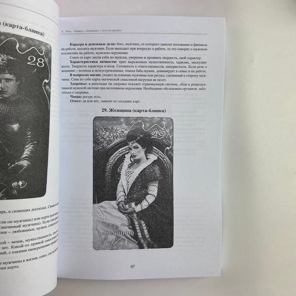 Книга Оракул Затемнення Аміри з нуля до профі, Eclipse Oracle by Amira (Алла Nera) TR-B-408 BTR-B-408 фото