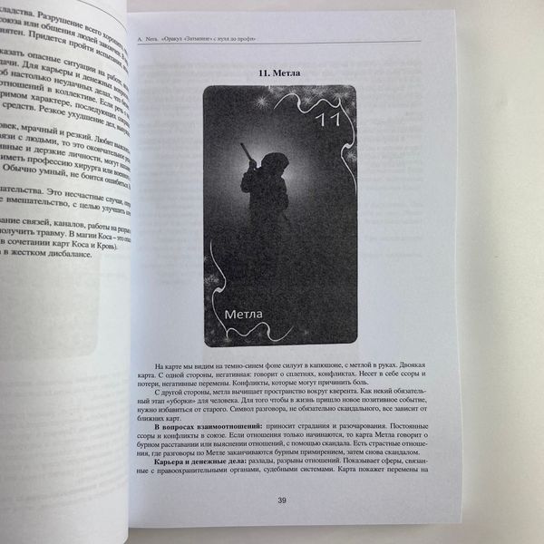 Книга Оракул Затемнення Аміри з нуля до профі, Eclipse Oracle by Amira (Алла Nera) TR-B-408 BTR-B-408 фото
