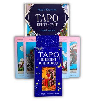 Комплект таро Швидкі відповіді, книга перші кроки + карти таро швидкі відповіді TR-B-590 BTR-B-590 фото