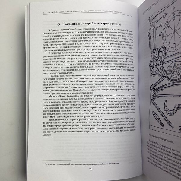 Книга Вівтар відьми: ремесло, мудрість та магія священного простору (Джейсон Манкі, Лаура Закрофф) BTR-B-784 BTR-B-784 фото