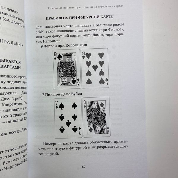 Книга Гадание на игральных картах. Как предсказывать будущее на колоде из 36 карт (Анна Огински) TR-B-732 BTR-B-732 фото
