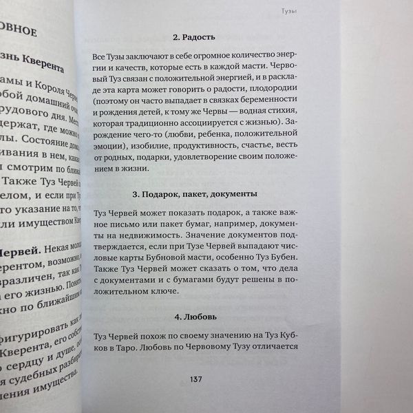 Книга Гадание на игральных картах. Как предсказывать будущее на колоде из 36 карт (Анна Огински) TR-B-732 BTR-B-732 фото