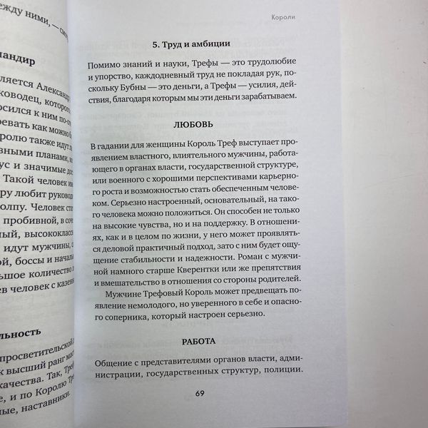 Книга Гадание на игральных картах. Как предсказывать будущее на колоде из 36 карт (Анна Огински) TR-B-732 BTR-B-732 фото