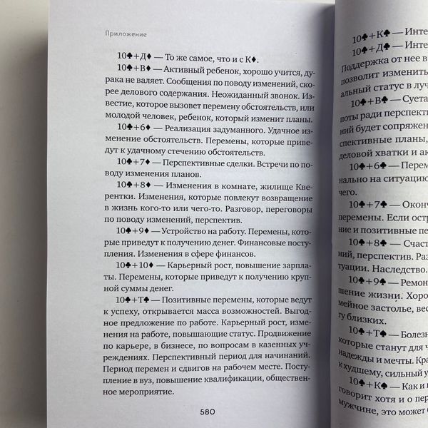 Книга Гадание на игральных картах. Как предсказывать будущее на колоде из 36 карт (Анна Огински) TR-B-732 BTR-B-732 фото