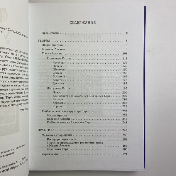 Книга Райдера Уейта як система, теорія та практика (Андрій Костенко) BTR-B-262 BTR-B-262 фото