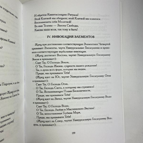Книга Секс, Магія, Тантра і Таро. Шлях Таємного Коханого (Хайятт, Дюкетт) BTR-B-733 BTR-B-733 фото