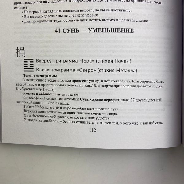 Книга Гадание по Ицзину. Практическое пособие. Начальный уровень TR-B-734 BTR-B-734 фото