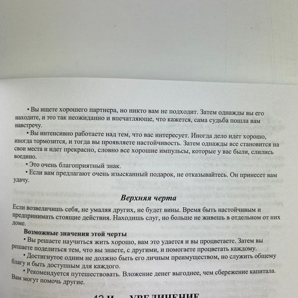 Книга Гадание по Ицзину. Практическое пособие. Начальный уровень TR-B-734 BTR-B-734 фото