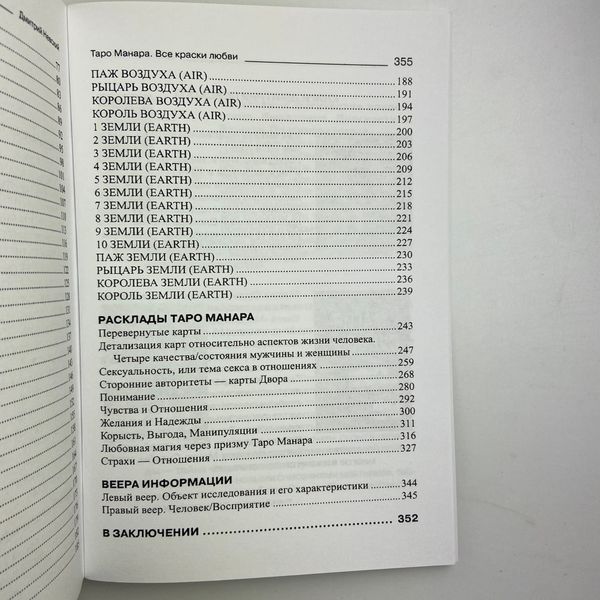 Комплект таро Манара, книга все краски любви + карты TR-B-97 BTR-B-97 фото