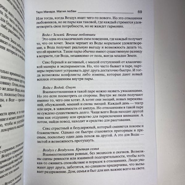 Комплект таро Манара, книга магія кохання + карти BTR-B-98 BTR-B-98 фото