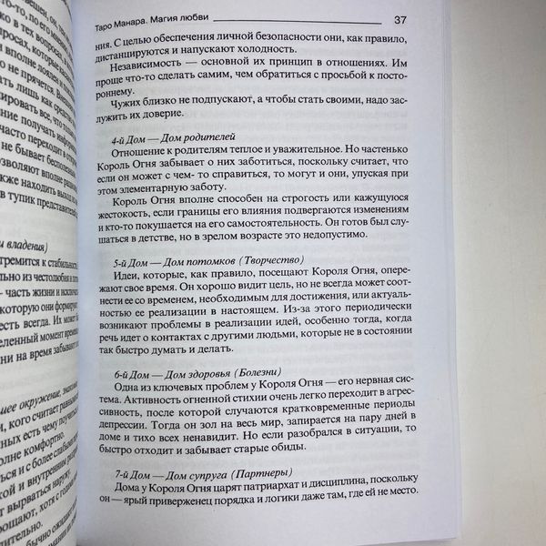 Комплект таро Манара, книга магія кохання + карти BTR-B-98 BTR-B-98 фото