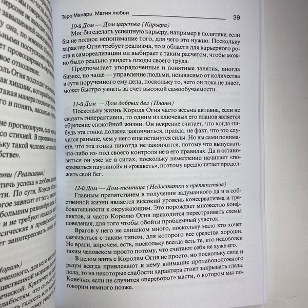 Комплект таро Манара, книга магія кохання + карти BTR-B-98 BTR-B-98 фото