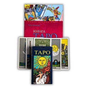 Комплект таро Райдера Уейта, книга всі карти в розкладах + карти TR-B-99 BTR-B-99 фото