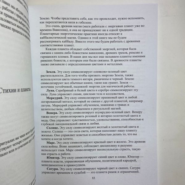 Книга Практична магія для початківців. Техніки та ритуали для фокусування енергії (Вільямс Бренді) BTR-B-736 BTR-B-736 фото