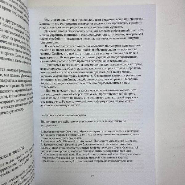 Книга Практична магія для початківців. Техніки та ритуали для фокусування енергії (Вільямс Бренді) BTR-B-736 BTR-B-736 фото