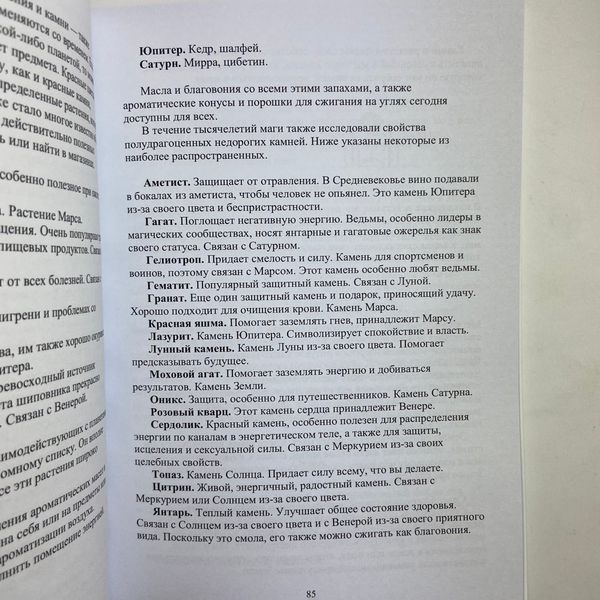 Книга Практична магія для початківців. Техніки та ритуали для фокусування енергії (Вільямс Бренді) BTR-B-736 BTR-B-736 фото