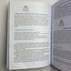 Книга Практична магія для початківців. Техніки та ритуали для фокусування енергії (Вільямс Бренді) BTR-B-736 BTR-B-736 фото 10