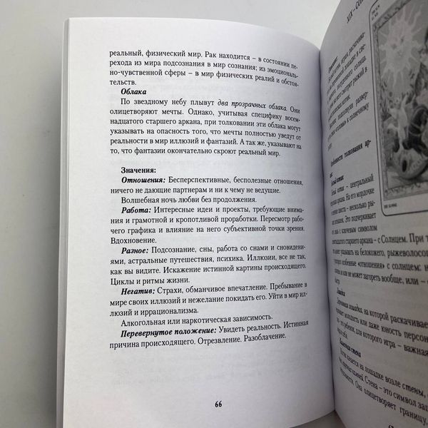 Книга Игры белых кошек. Путь познания себя (Юлия Юсупова) TR-B-619 BTR-B-619 фото