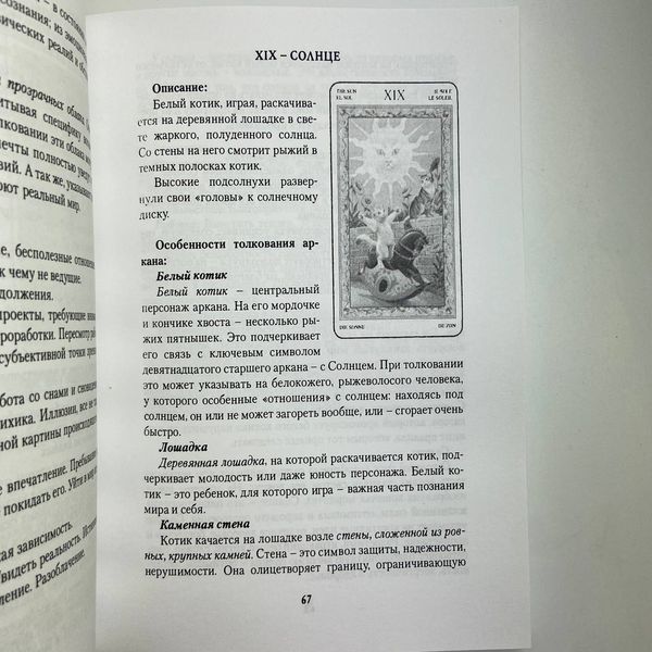 Книга Игры белых кошек. Путь познания себя (Юлия Юсупова) TR-B-619 BTR-B-619 фото