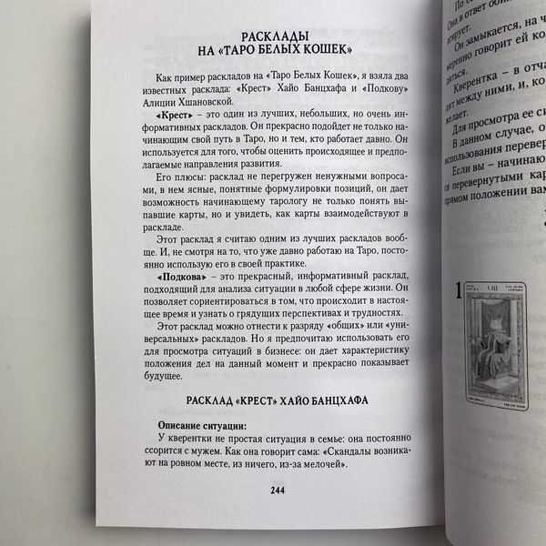 Книга Игры белых кошек. Путь познания себя (Юлия Юсупова) TR-B-619 BTR-B-619 фото