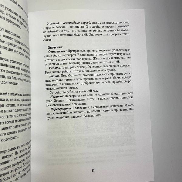 Книга Игры белых кошек. Путь познания себя (Юлия Юсупова) TR-B-619 BTR-B-619 фото