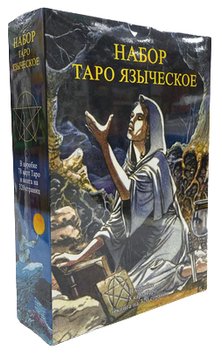 Набор таро - Языческое, книга + карты (Алексей Лобанов) nabir-taro-14 фото