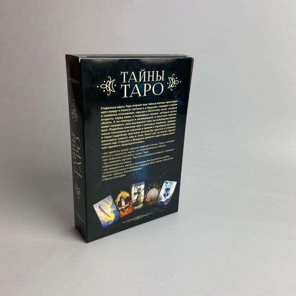 Подарочный набор таро Тайны таро, книга + карты TR-B-67 BTR-B-67 фото