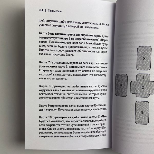 Подарочный набор таро Тайны таро, книга + карты TR-B-67 BTR-B-67 фото