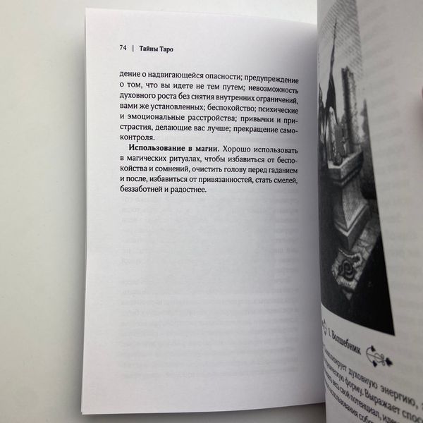 Подарочный набор таро Тайны таро, книга + карты TR-B-67 BTR-B-67 фото