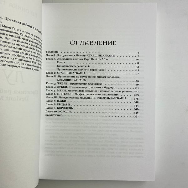 Подарунковий набір таро У владі шаленого місяця, книга + карти BTR-B-2 BTR-B-2 фото
