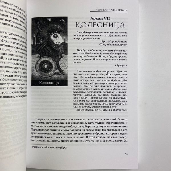 Подарунковий набір таро У владі шаленого місяця, книга + карти BTR-B-2 BTR-B-2 фото
