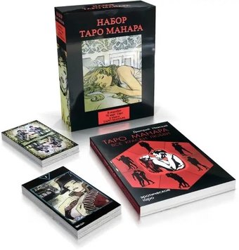 Набор таро - Манара, книга + карты (Дмитрий Невский) nabir-taro-16 фото