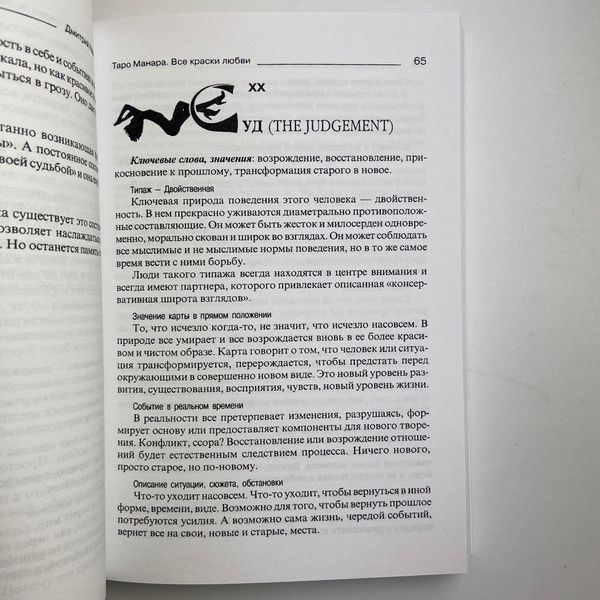 Книга Манара, все краски любви (Дмитрий Невский) TR-B-211 BTR-B-211 фото