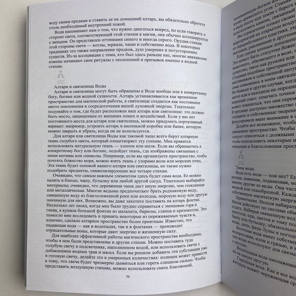 Книга Магія Води. Всі таємниці стихії в одній книзі (Ліліт Дорсі) BTR-B-781 BTR-B-781 фото