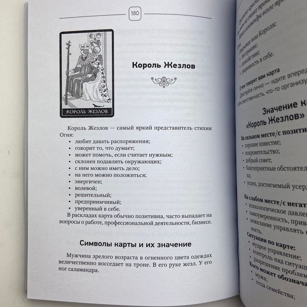 Книга Таро Уейта. Top Masters. Класична колода. Усі тонкощі розкладів, аналіз тлумачень (Паола Сміт) TR-B-741 BTR-B-741 фото